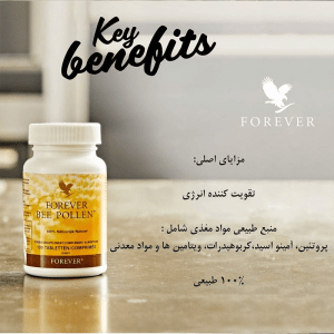 مکمل غذایی بی پولن Forever Bee Pollen - تصویر 3